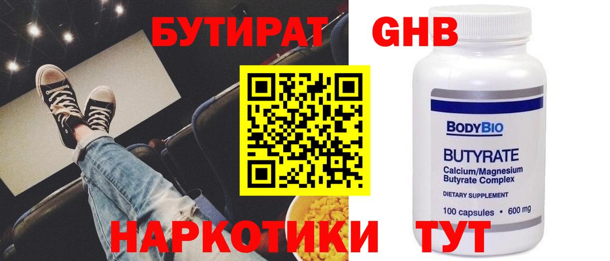 БУТИРАТ бутик  Бутират  Октябрьский  Вход с VPN 