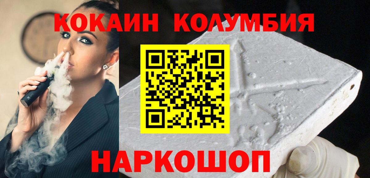 Cocaine Колумбийский  Вход с VPN  Cocaine 98%  КОКАИН  Октябрьский 