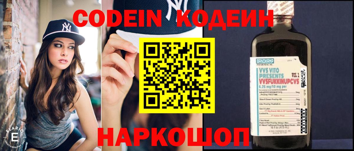 Октябрьский  Codein Purple Drank  Кодеиновый сироп Lean напиток Lean (лин)  Вход с VPN 