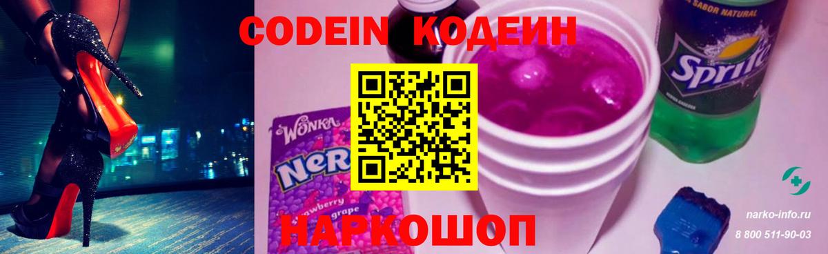 Кодеин Purple Drank Октябрьский