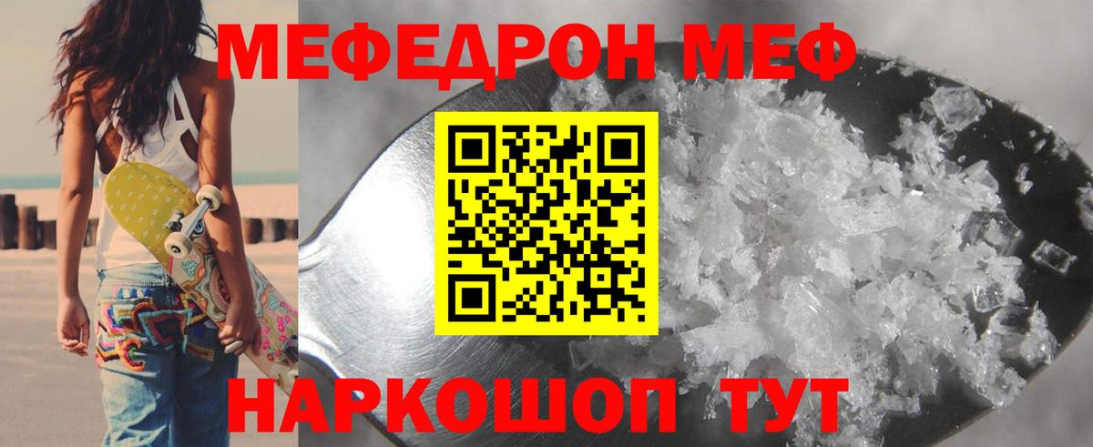 МЕФ кристаллы  Мефедрон кристаллы  Октябрьский  Меф  Вход с VPN 