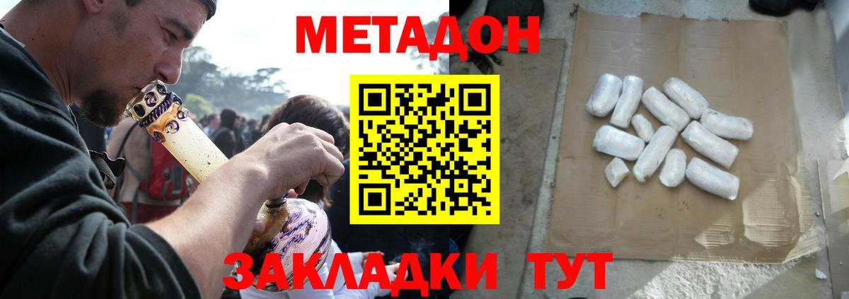МЕТАДОН VHQ Октябрьский