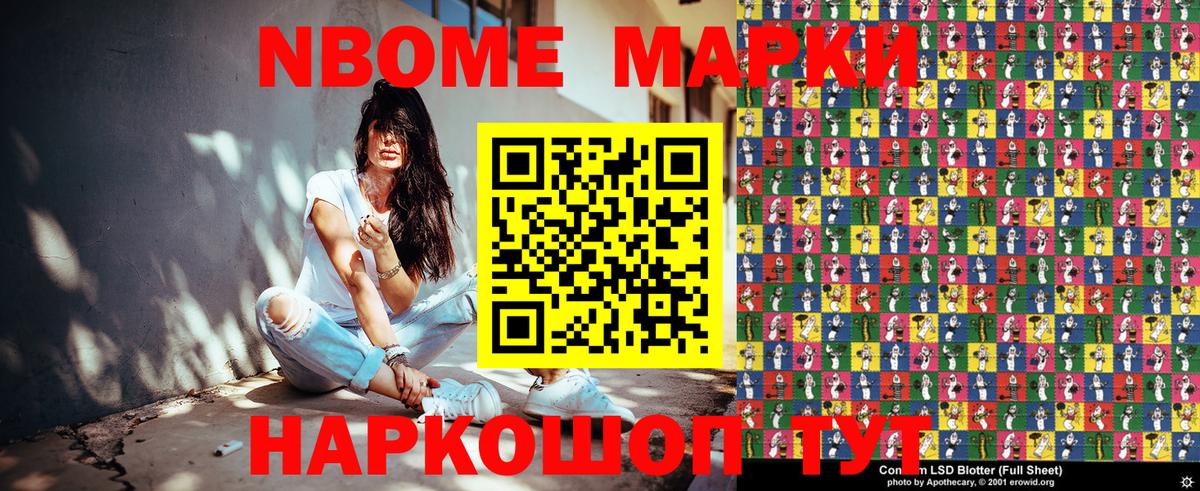 Марки NBOMe 1,5мг  Марки NBOMe 1,5мг  Вход с VPN  Октябрьский 